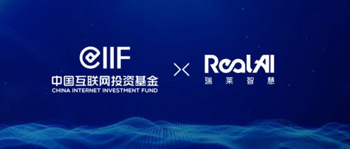 瑞莱智慧宣布获中国互联网投资基金近亿元投资