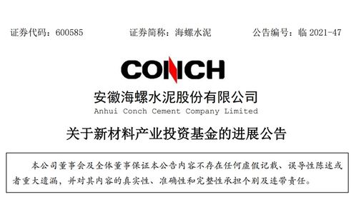 重磅 中国建材 海螺水泥合作投资基金正式成立