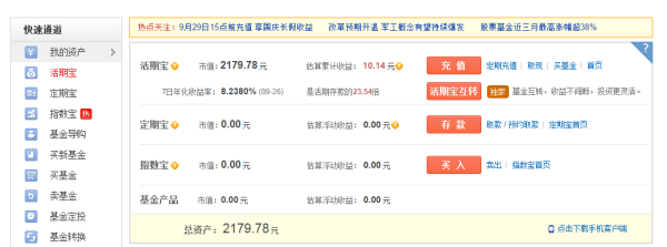我买的基金哪里看收益