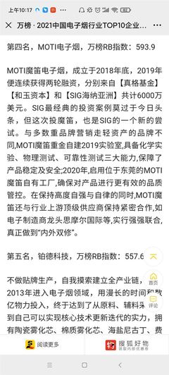 MOTI魔笛跻身万榜「电子烟行业TOP10企业榜」品牌商中排名第二