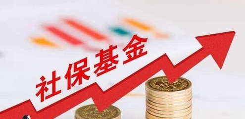 就在今天!社保基金50亿入股中关村