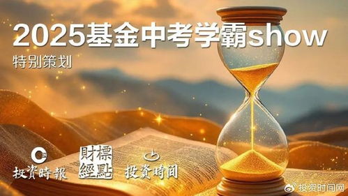 基金 中考 揭榜 这家万亿级基金公司为何产品业绩亮眼