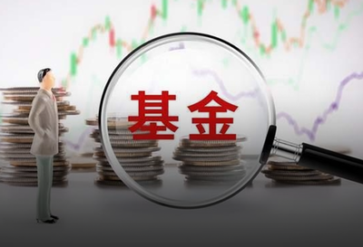 基金管理人最新规模出炉!公募基金排名大洗牌!