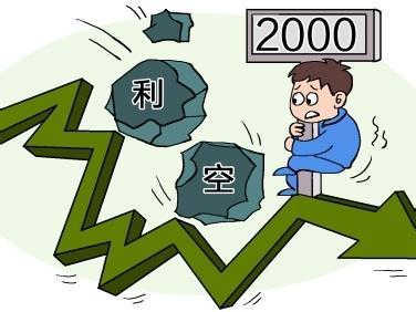 基民该如何对待利空消息