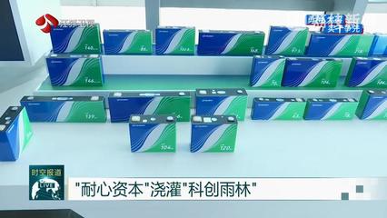 【勇挑大梁 实干担当】江苏省战略性新兴产业基金集群累计投资项目超百个