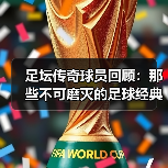 足坛传奇球员回顾：那些不可磨灭的足球经典瞬间（图4）